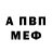 МЕФ кристаллы Retzar petuh